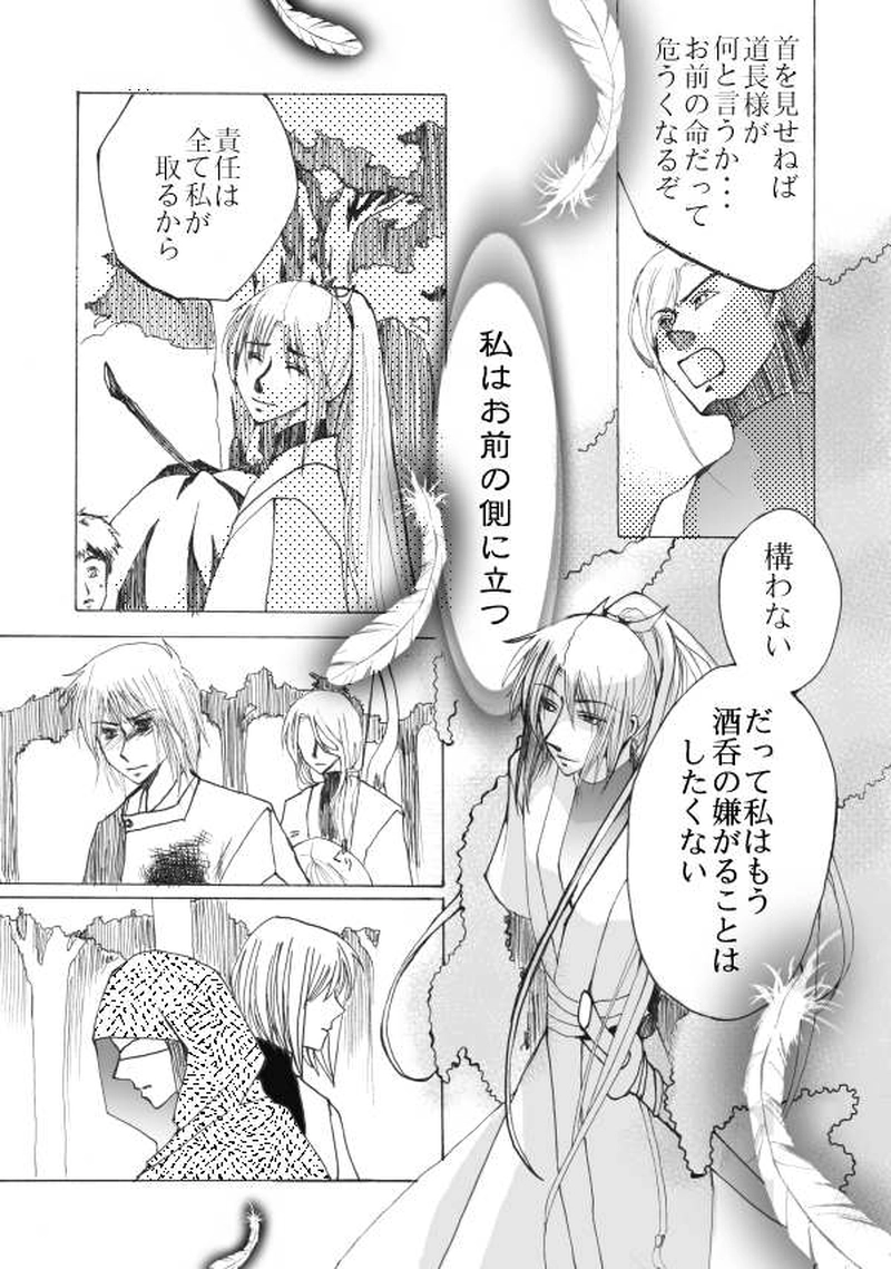 玉の緒・大江山編７話目。（完結）