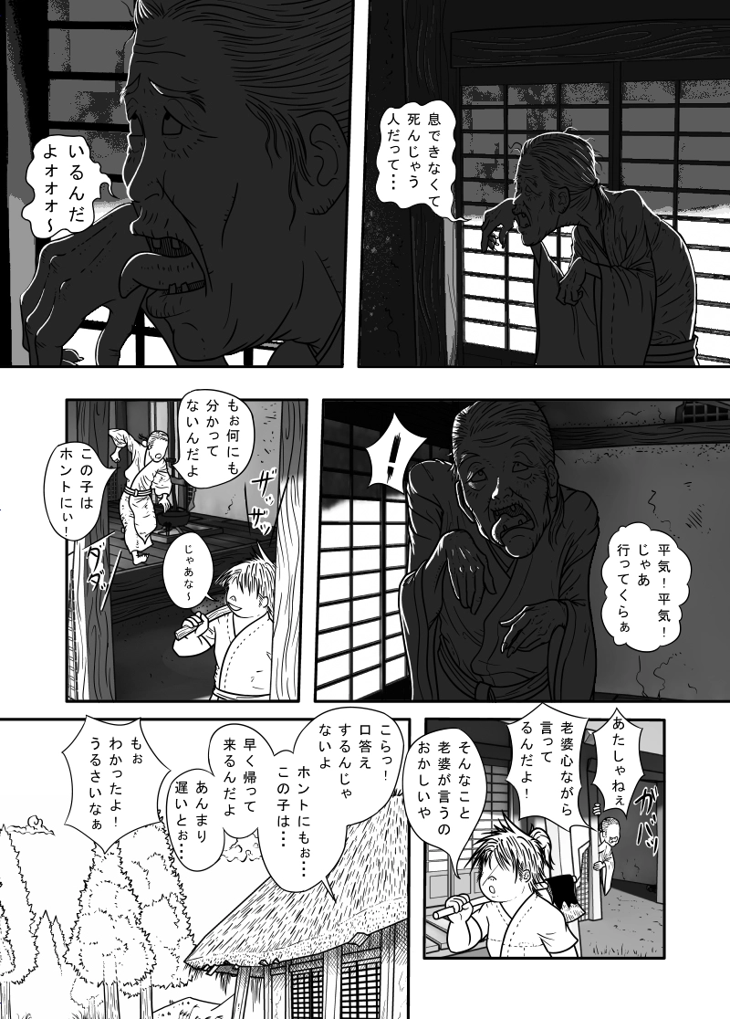 1話　透き通る餅のやうな化け物、現る