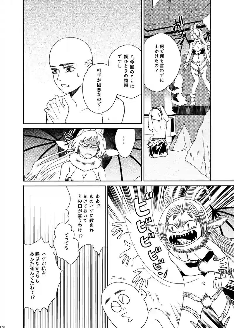 南無ずっきゅん：3話