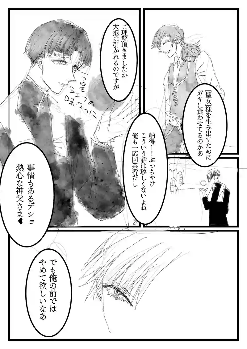 第5章　天使と血脈11