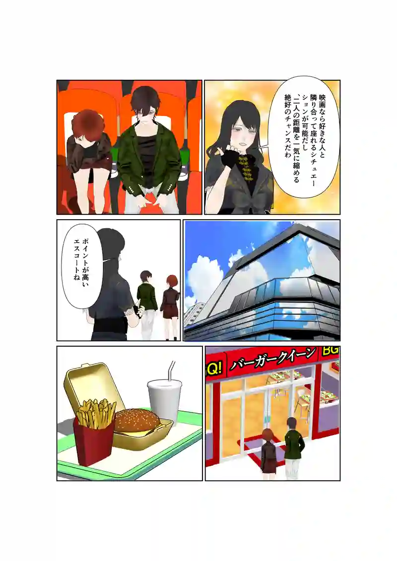 EP31:ライバル現る