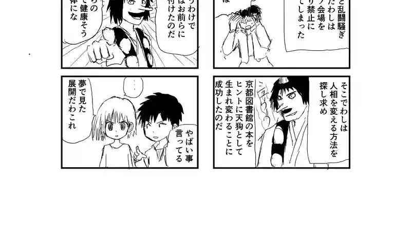 京都で天狗を捕まえたい