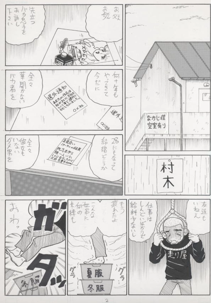 青春NG'00　～少年時代～