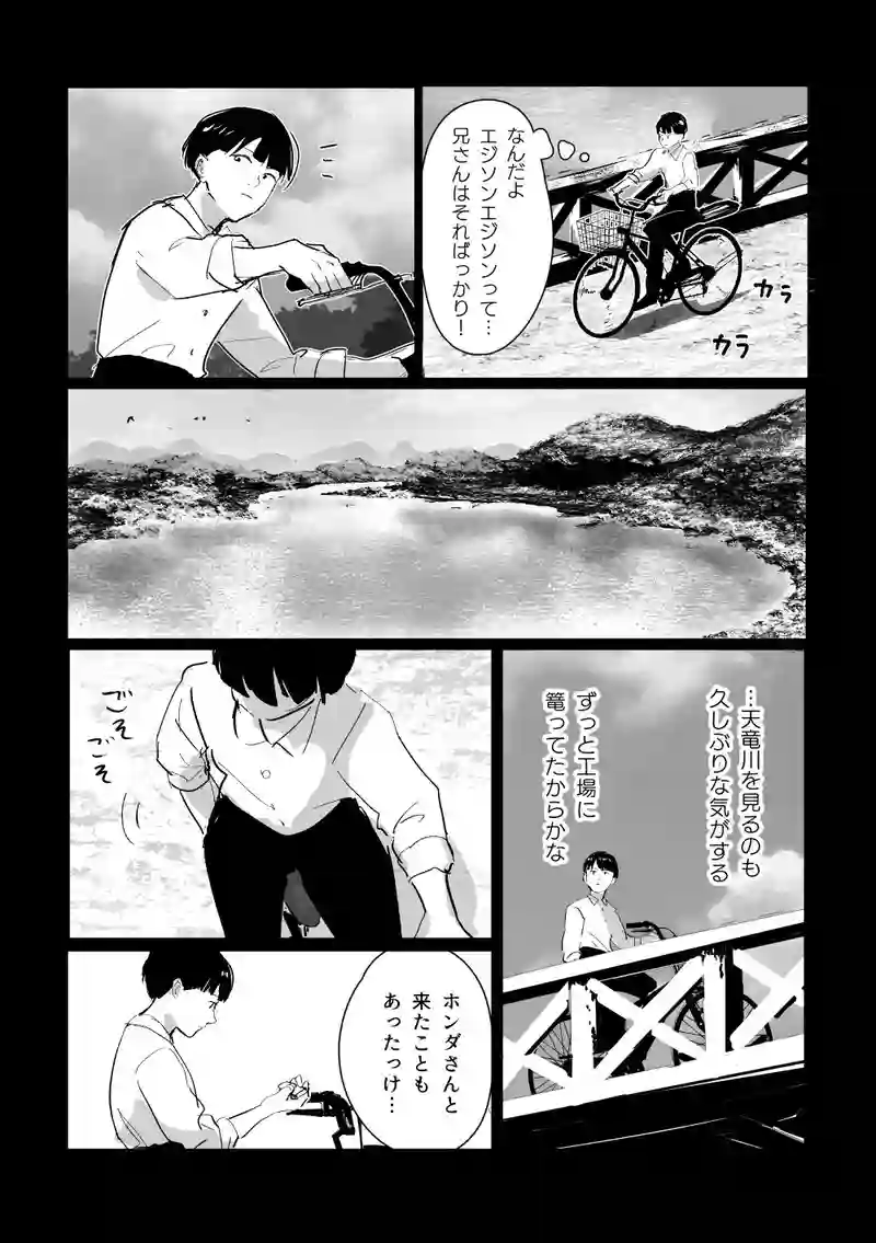 ＜第六話＞業火の故郷