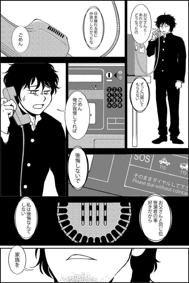 みんなの禁忌(三つ編み娘とヒゲ男・の続き)第十三話