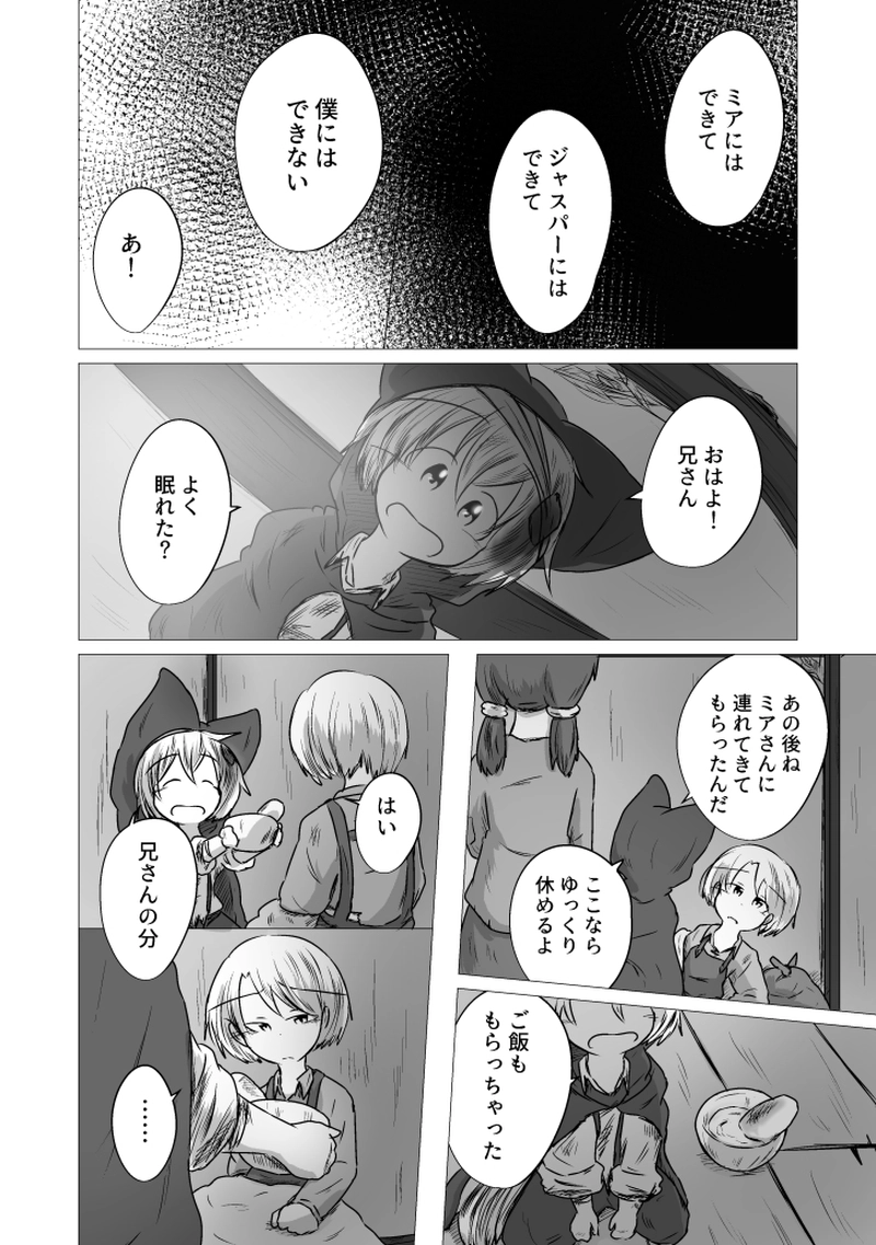 _16 神様になりたくて