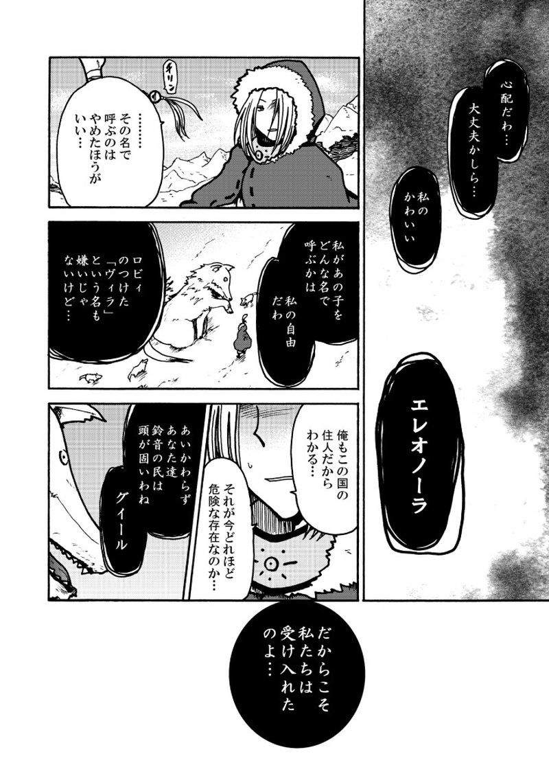 Act.2 なわばりと鈴