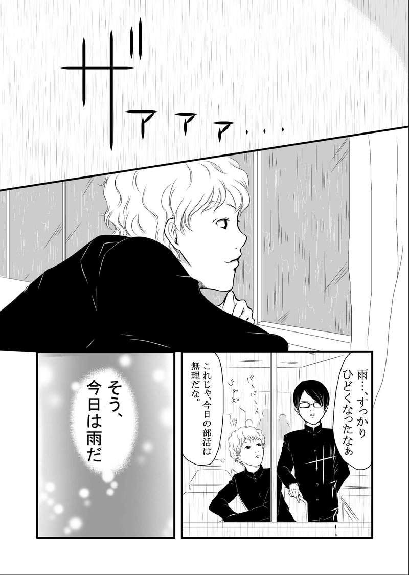 雨からの手紙　第一話