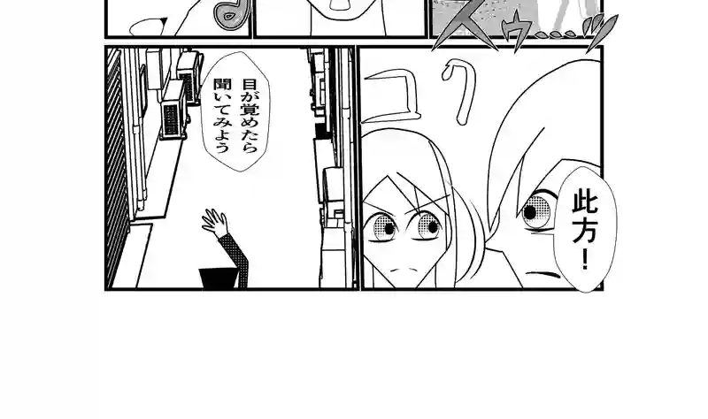 第８話　とあるゴーストライターのイチ抜け⑥