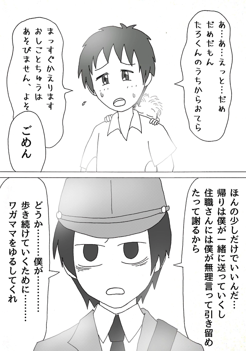 第1章 -⑤「とある日の霧の朝」