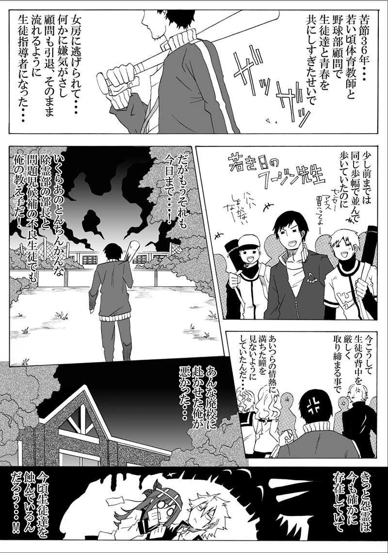 御南くんと除霊部　５話