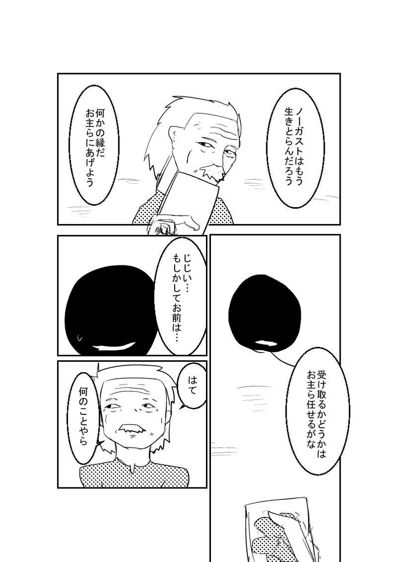 第1章　№2『はじまりの街』