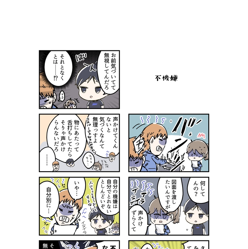 その84【不機嫌さん】