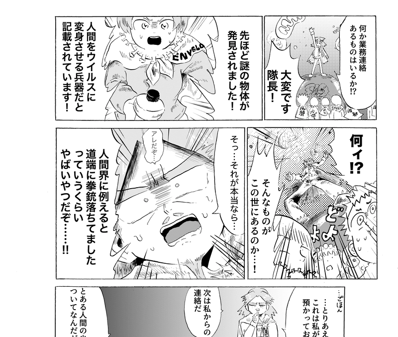 我々ウイルスは頑張るあなたを応援しています（1）