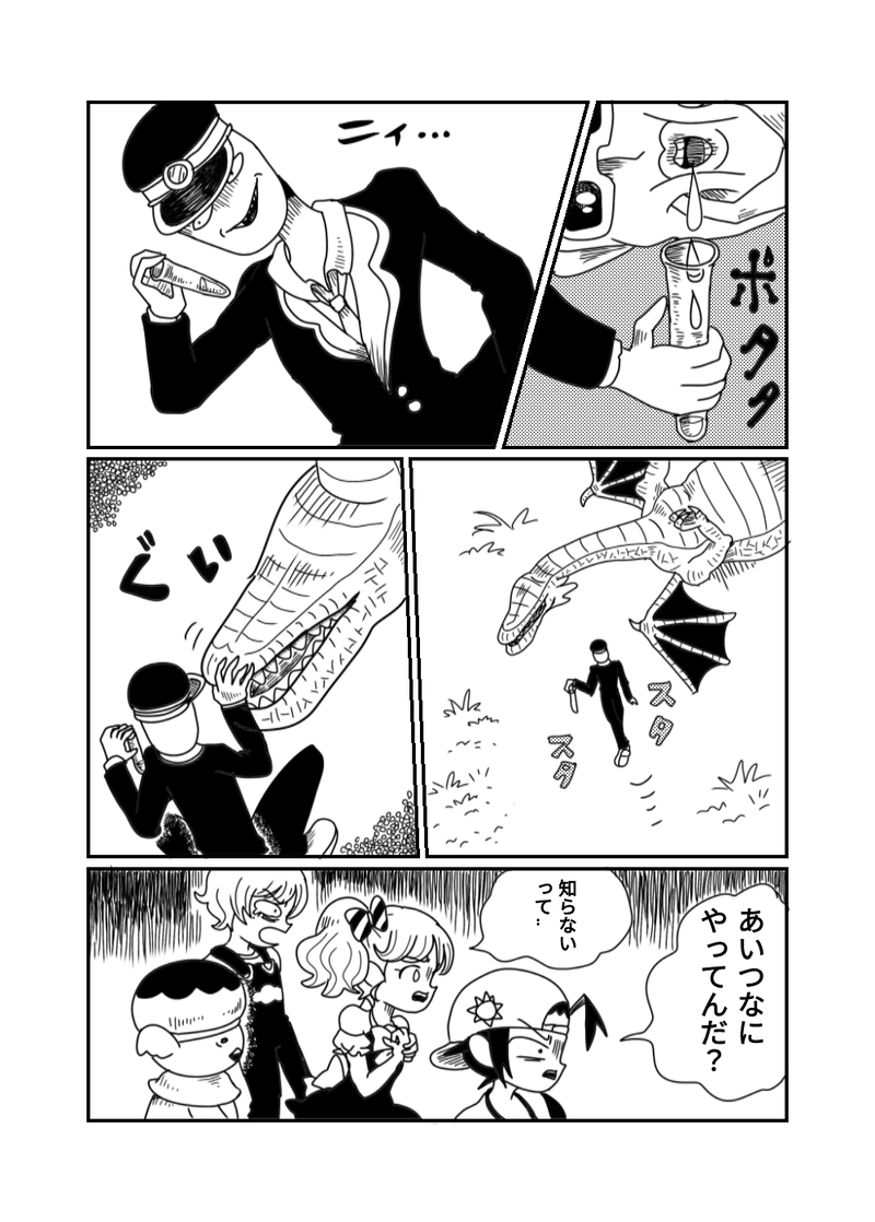 1章　8話　ガラパゴス・オン！