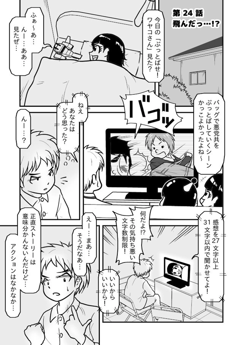 飛んだっ…！？＜１＞