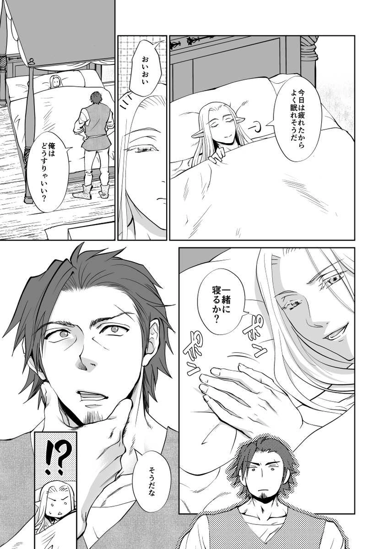 第3話 エルフの寝室掃除