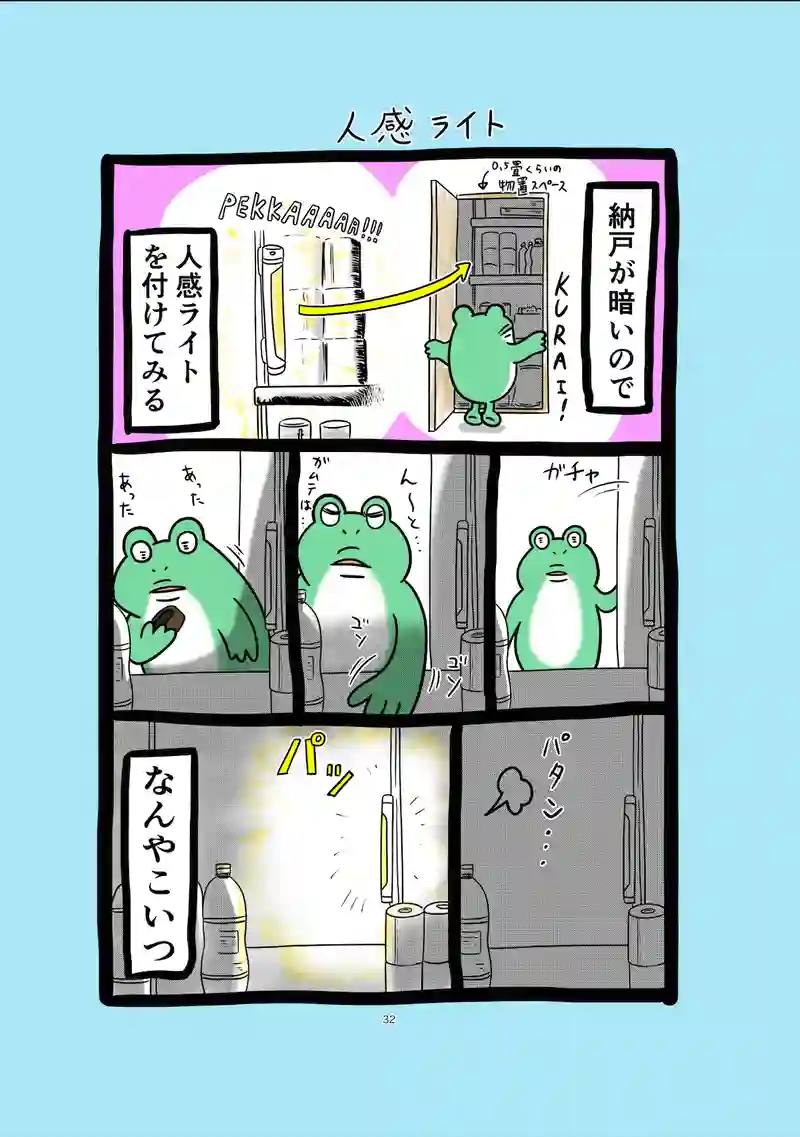 急に来てすぐカエル(259)