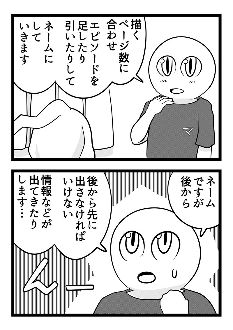 漫画のはじめ方　8話目