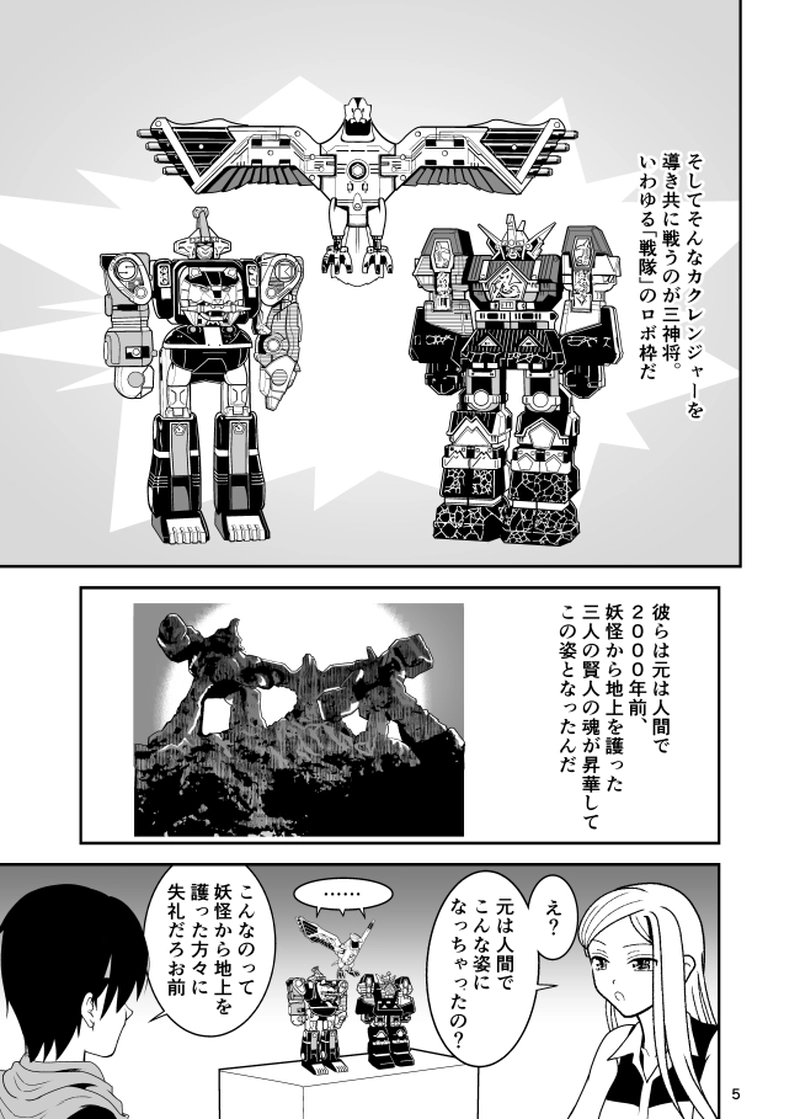 第26話　DXツバサマル