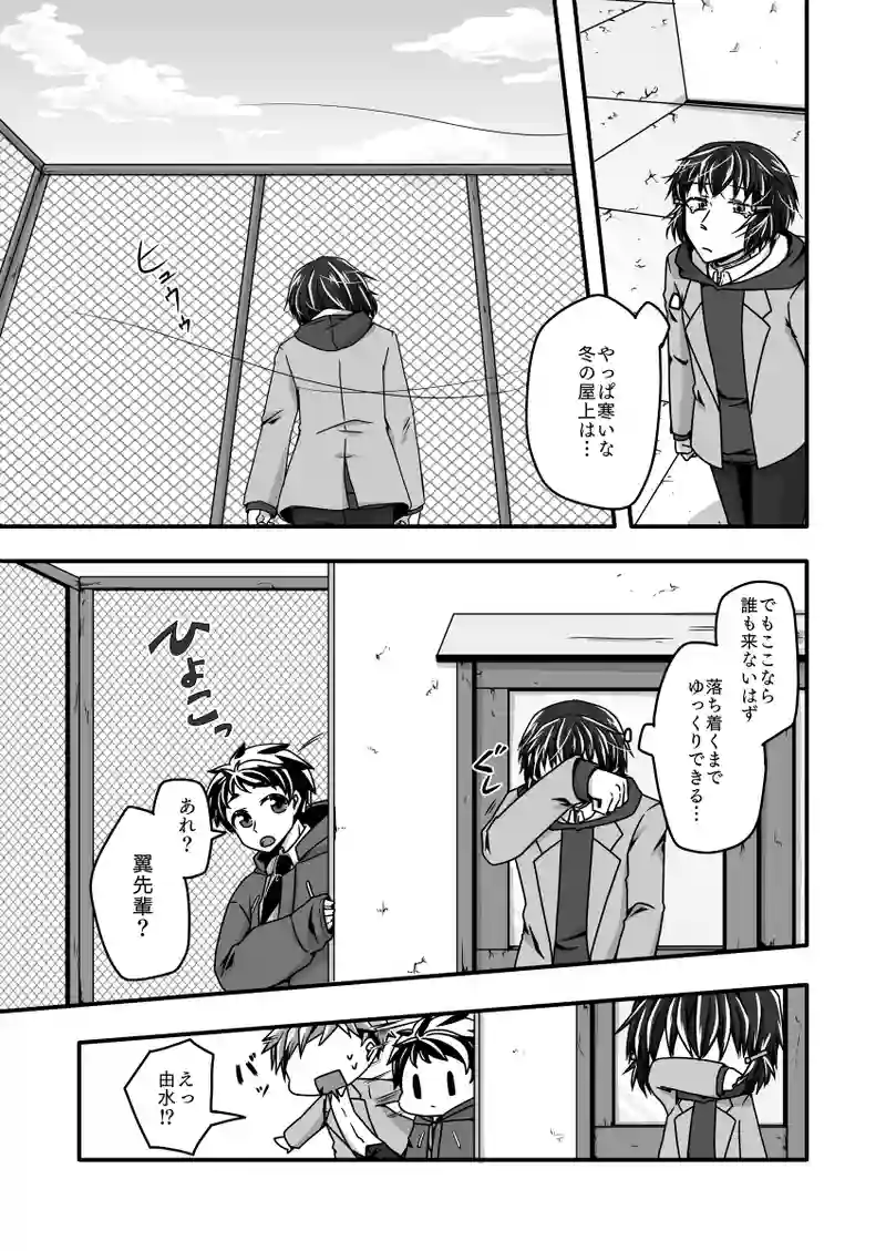 第五話『独善』
