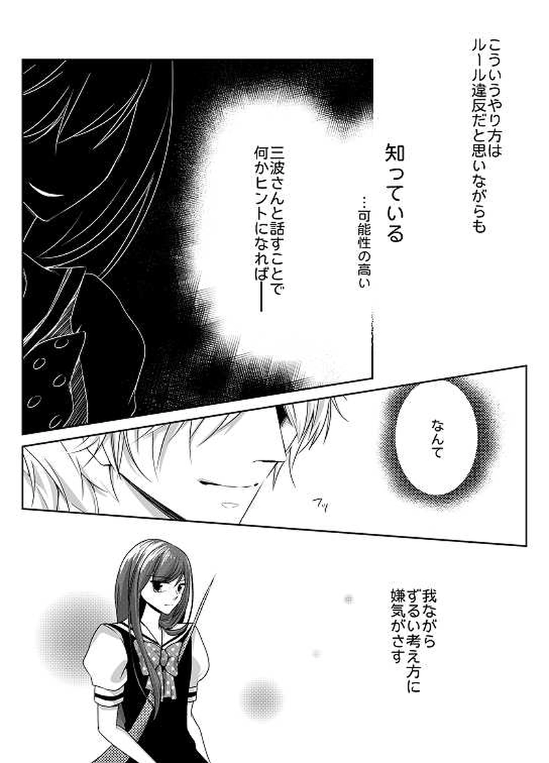 28話　思惑（２）