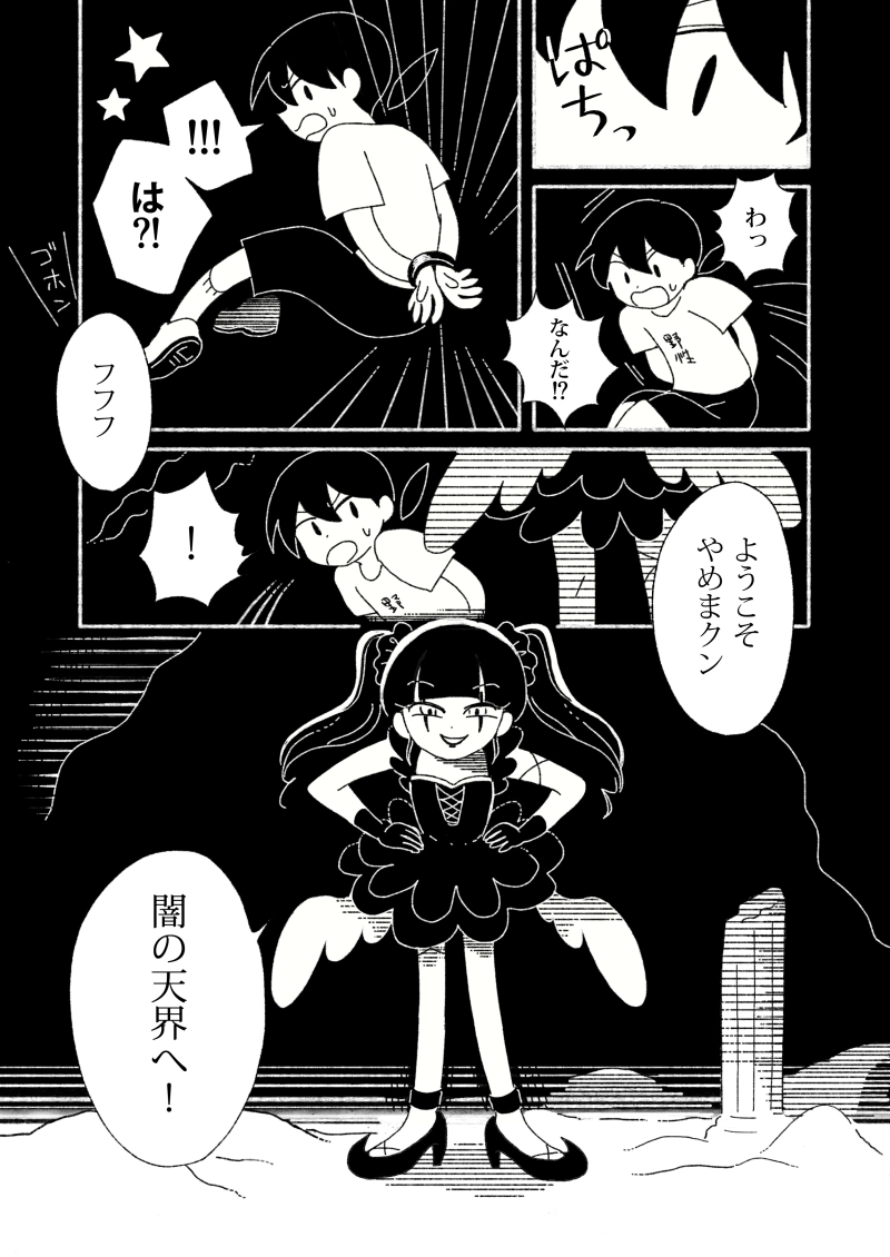 【特別編】第二章　②