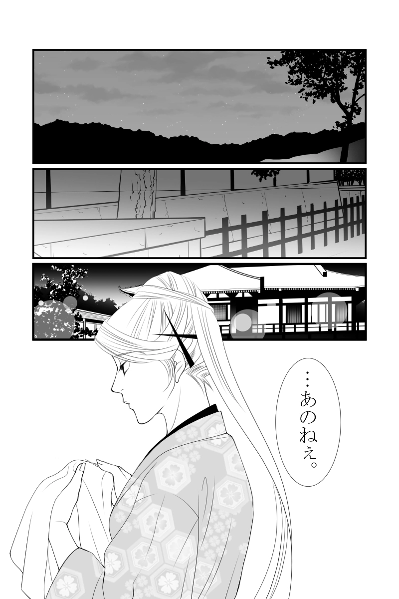 第三十一話　言問はぬ樹