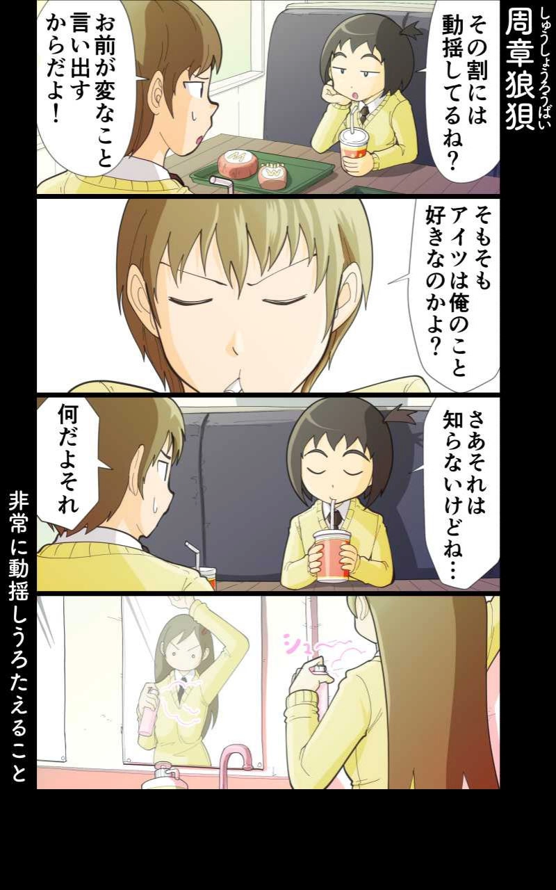 第34話 女子高生と親友①