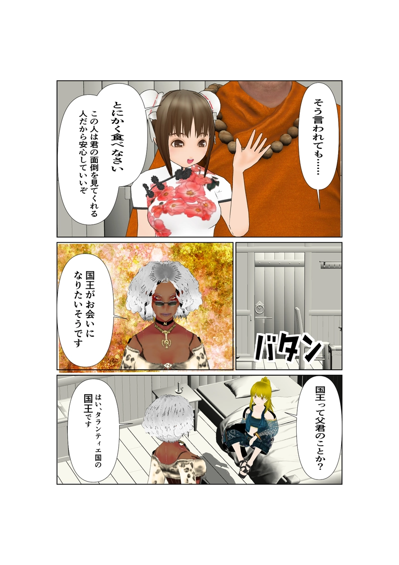 067神通力の使者sawadi!　父、来たる