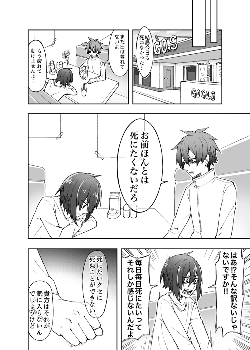 死ねないしにたがり