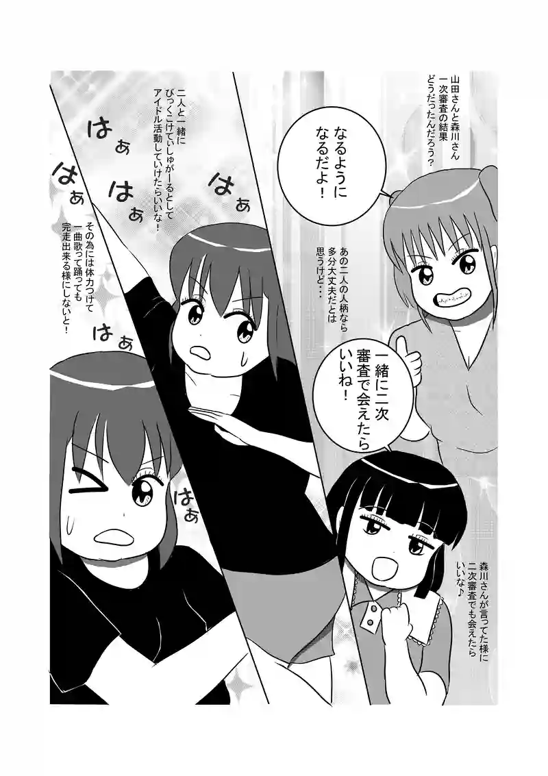 DREAM.3　ダンスに苦戦