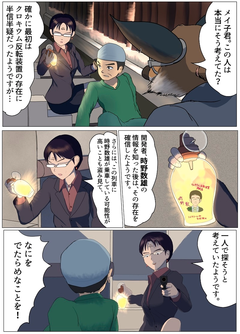 第6話　富ノ解放団