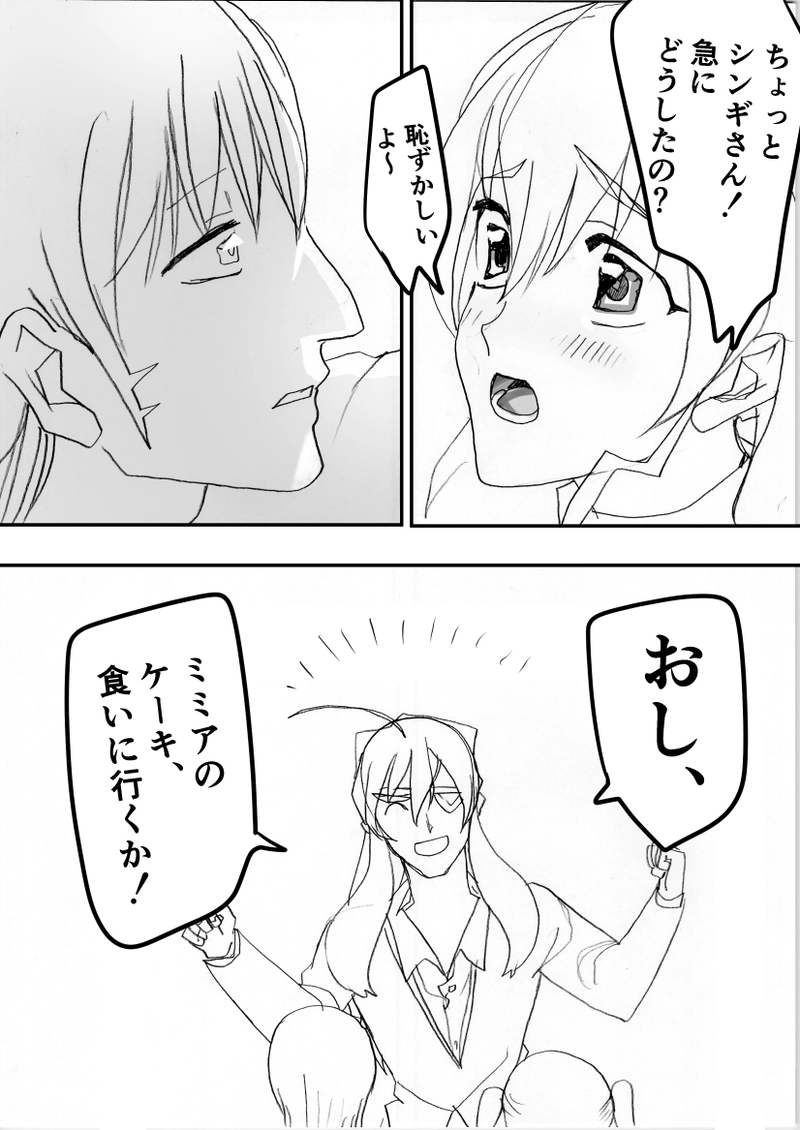 最終話　禁じられた力