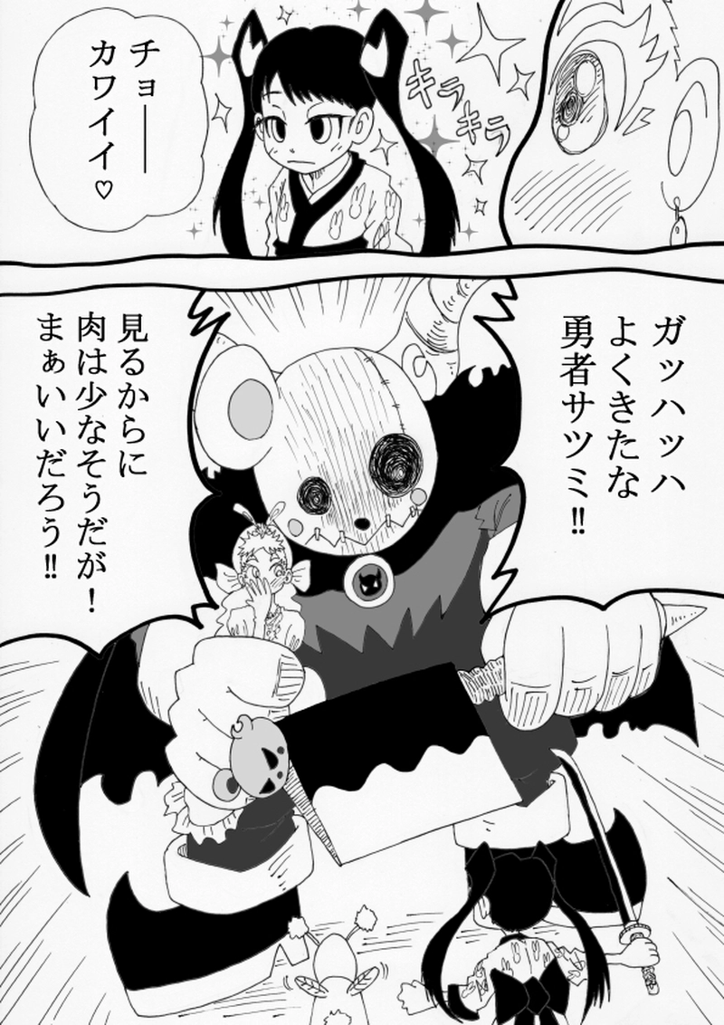 サツミ✞クエスト