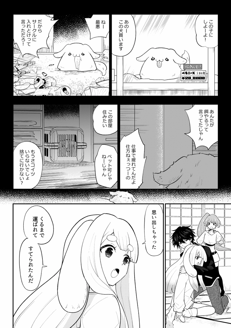 第1話　真白仔犬救済咎譚