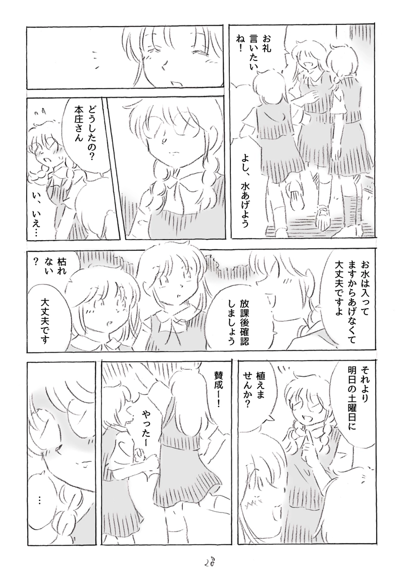 菜女！〜菜園女子〜3