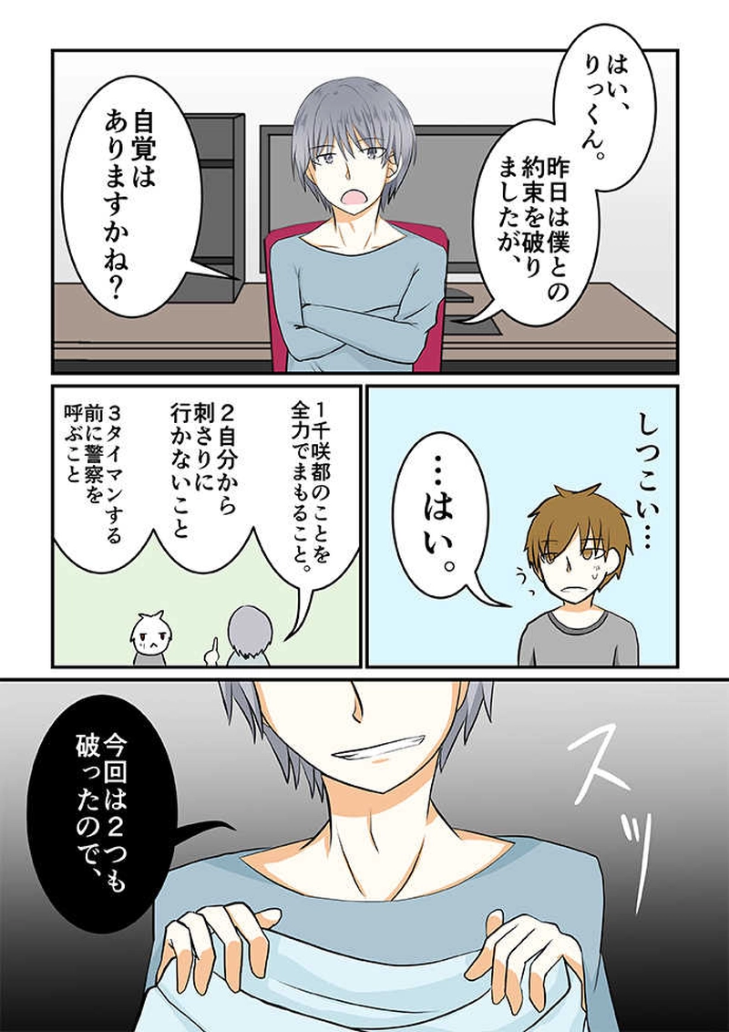 ４話 自分だけは忘れないように。