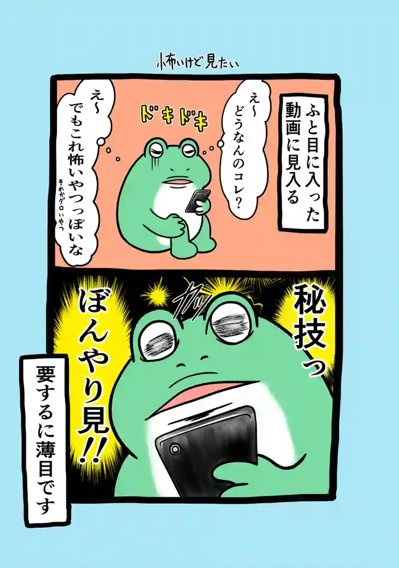 急に来てすぐカエル(146)