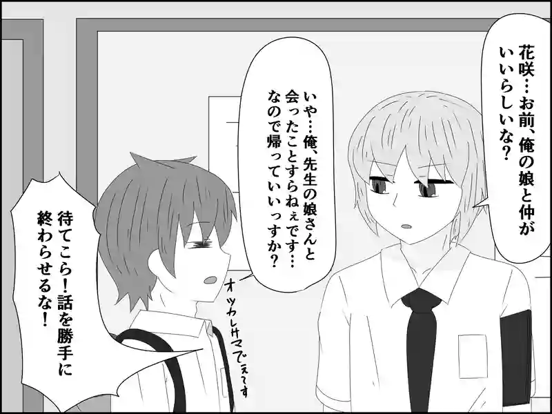 ５４話：信じられない関係