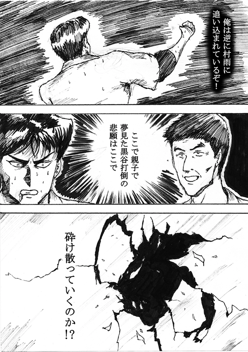 第二十七話「火炎竜巻崩壊拳」
