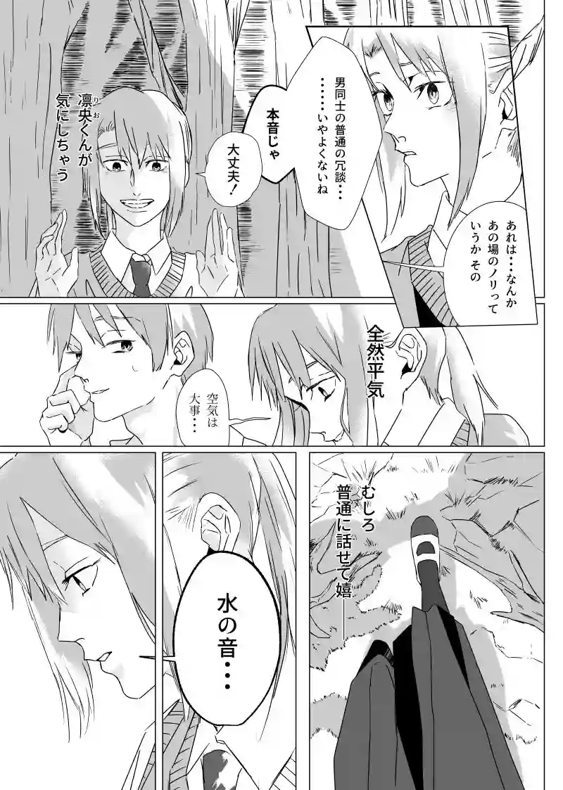 第二話　燕逃