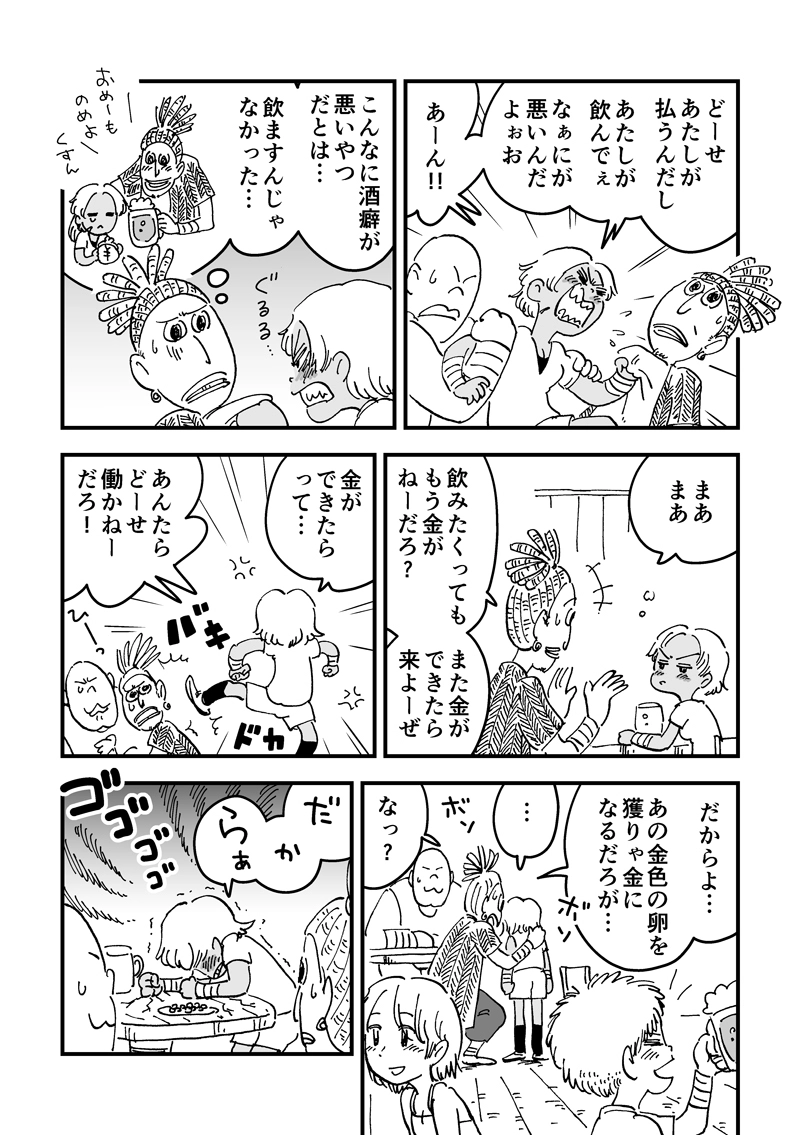 第21話　モリノコ