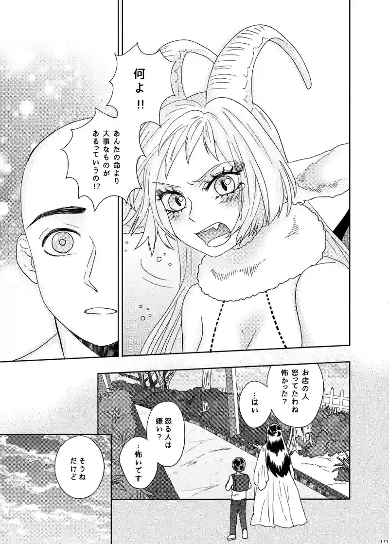 南無ずっきゅん：3話