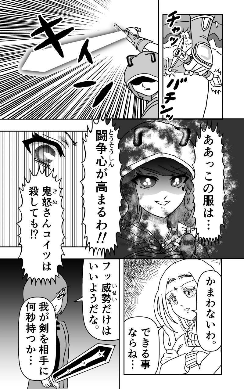 ミラージュ・ロード　ー幻影の支配者ー　第２話