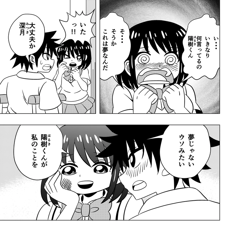 みつきの恋　第14話