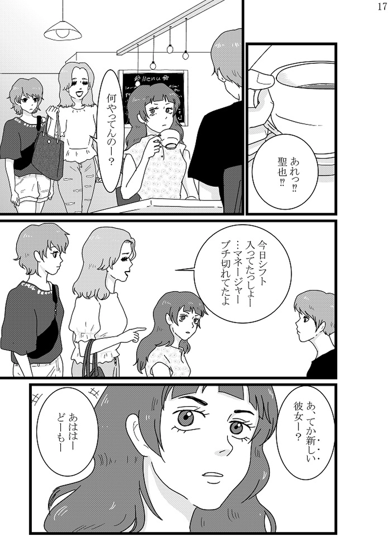 美香子は鹿が好き！　後編