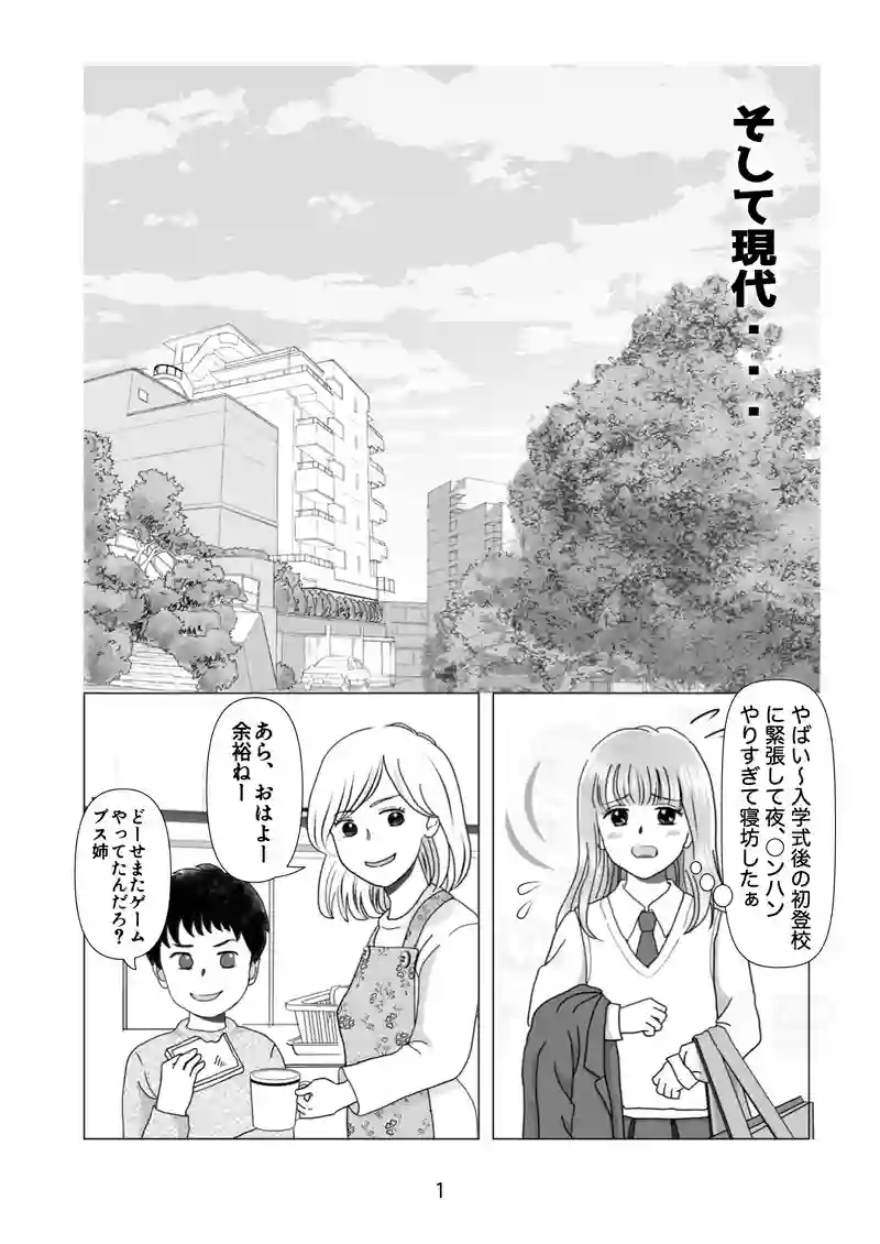 2話　神使ってなに？