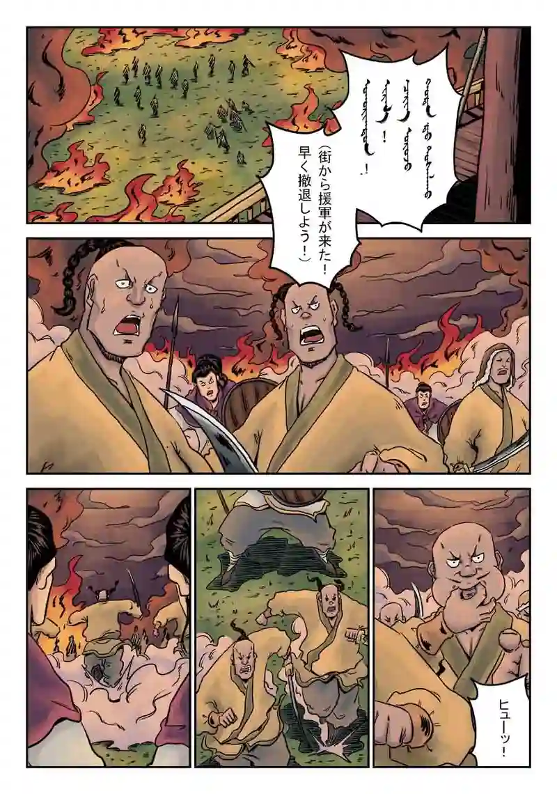 「玄ノ門」 第三十話 「青龍誕生」