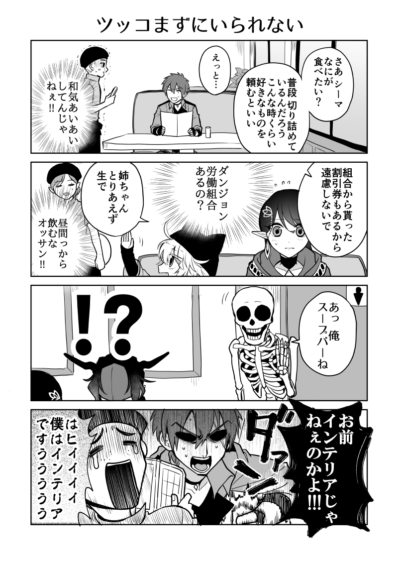 第４話「陰謀！ランチミーティング」